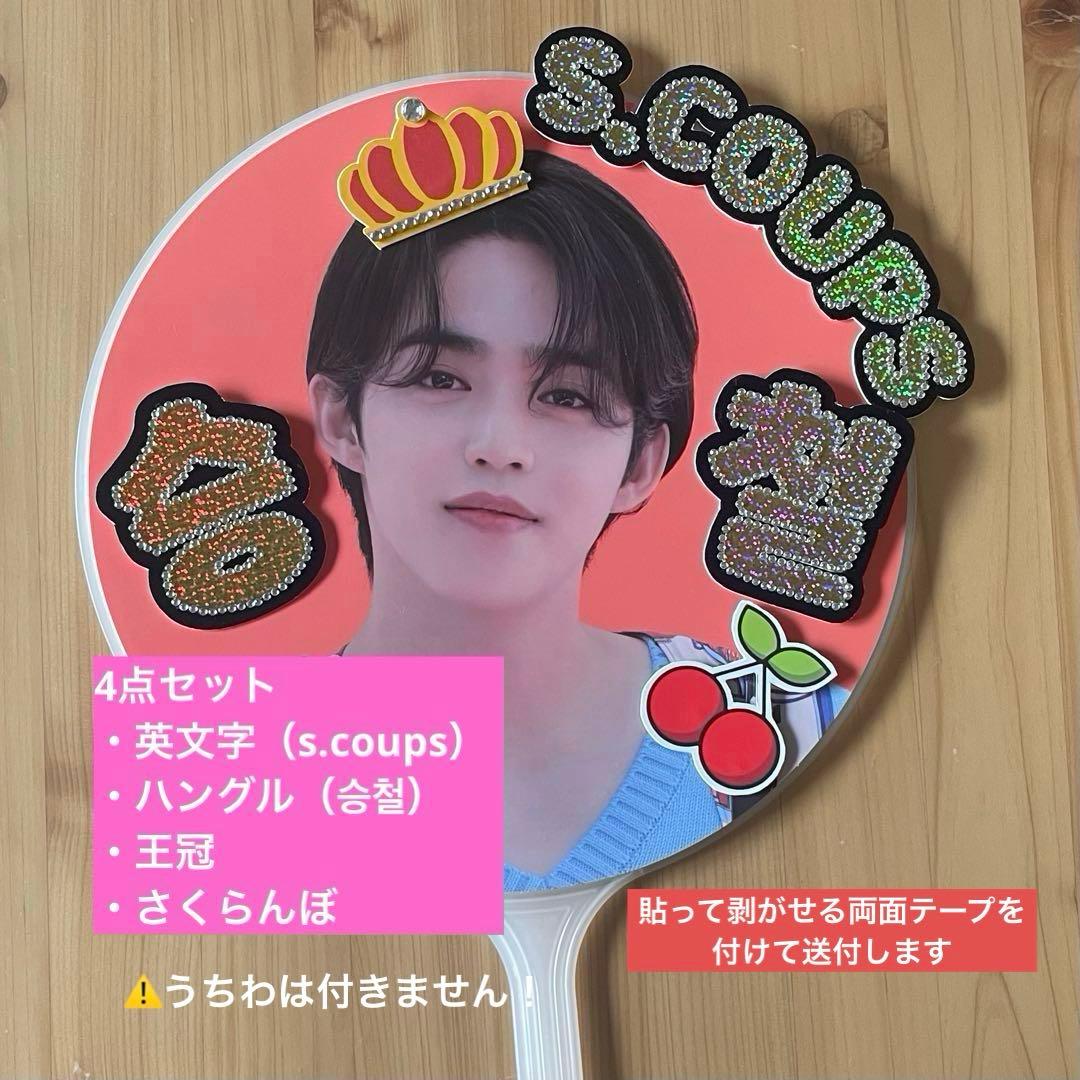 S.Coups うちわ 王冠デザイン SEVENTEEN エスクプス うちわデコ - メルカリ