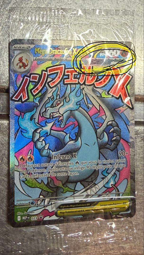 エラーカードリザードンX exウルトラプレミアムコレクション　プロモ　未開封