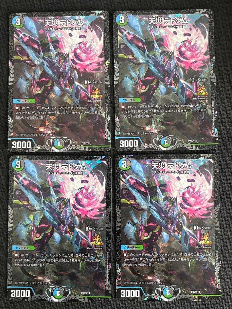 デュエマ デドダム csプロモ プロモ 天災デドダム cs プロモ 1枚の通販 やまだ（253266447） | magi