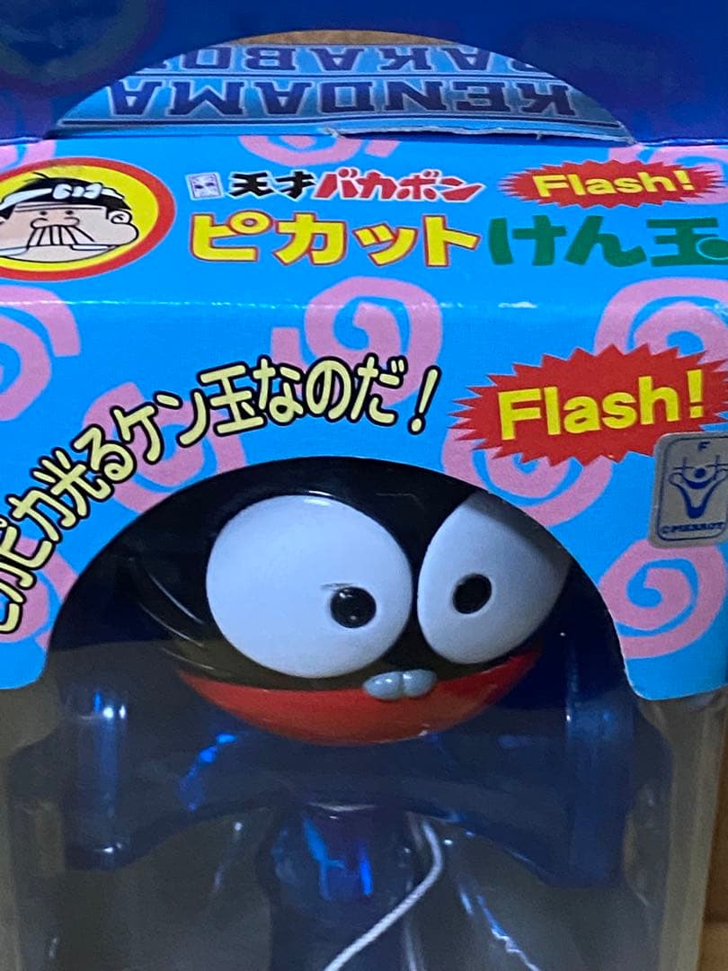 非売品 激レア』 天才バカボン ピカットけん玉 ウナギイヌ - メルカリ