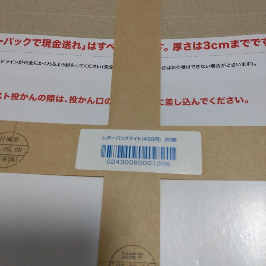 レターパックライト430 20枚入り（計8600） - メルカリ