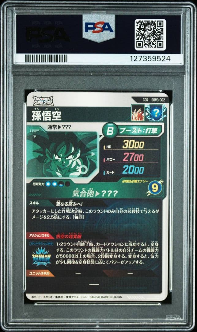 PSA10 孫悟空 SDV3-002 GDR ドラゴンボールスーパーダイバーズ - メルカリ
