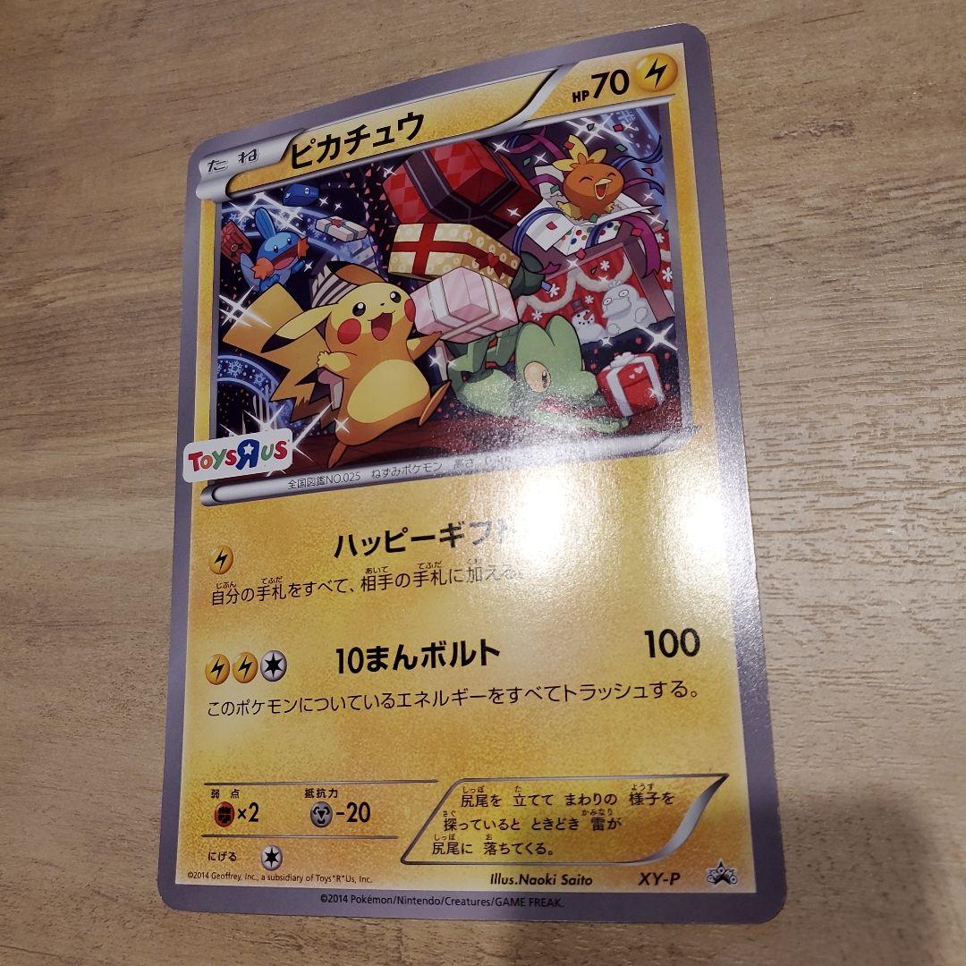 美品】トイザらス ピカチュウ ジャンボカード ハッピーギフト - メルカリ