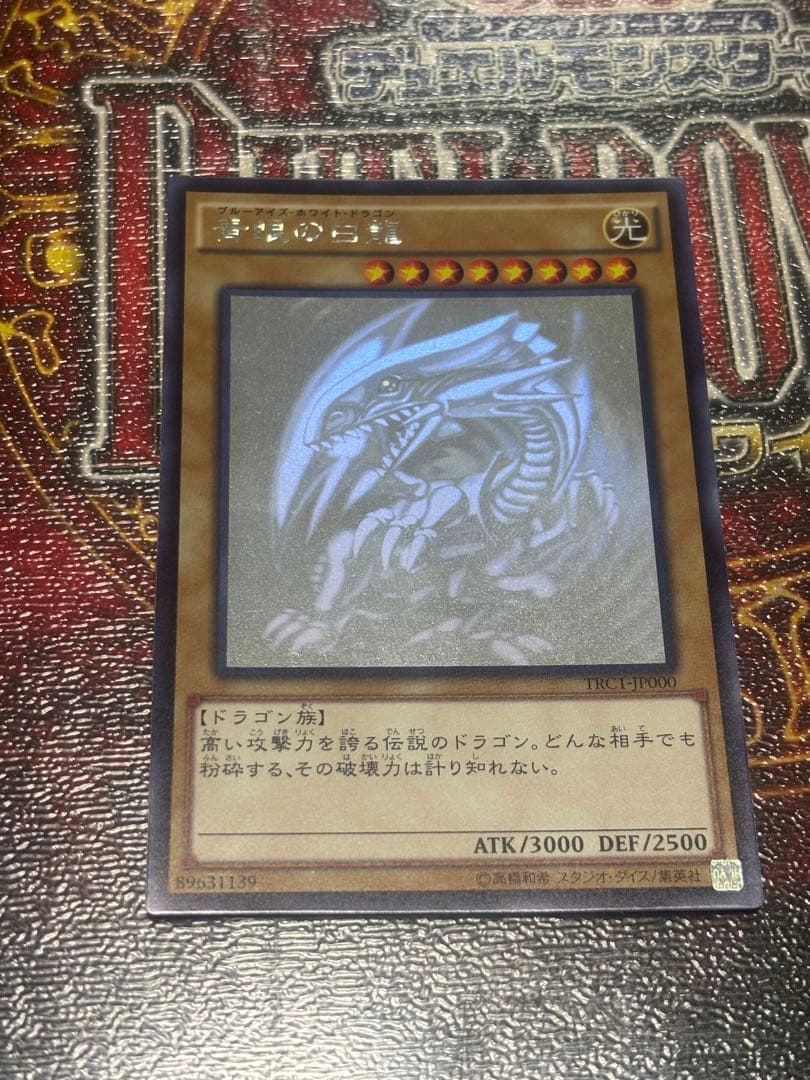 青眼の白龍　ホログラフィックレア　TRC1-JP000 Amazon.co.jp: 遊戯王カード TRC1-JP000 青眼の白龍 ホログラフィック