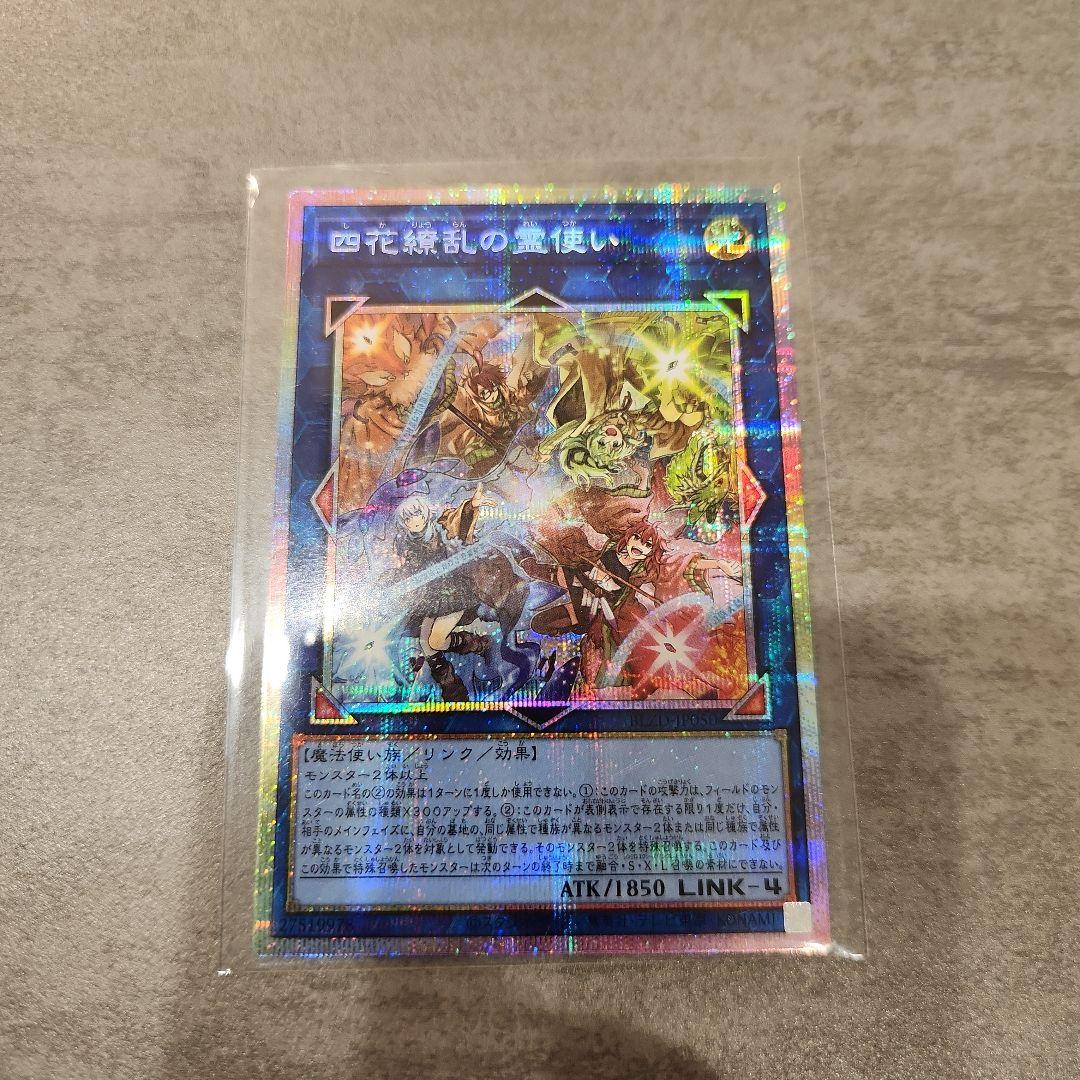 四花繚乱の霊使い　プリズマティックシークレットレア