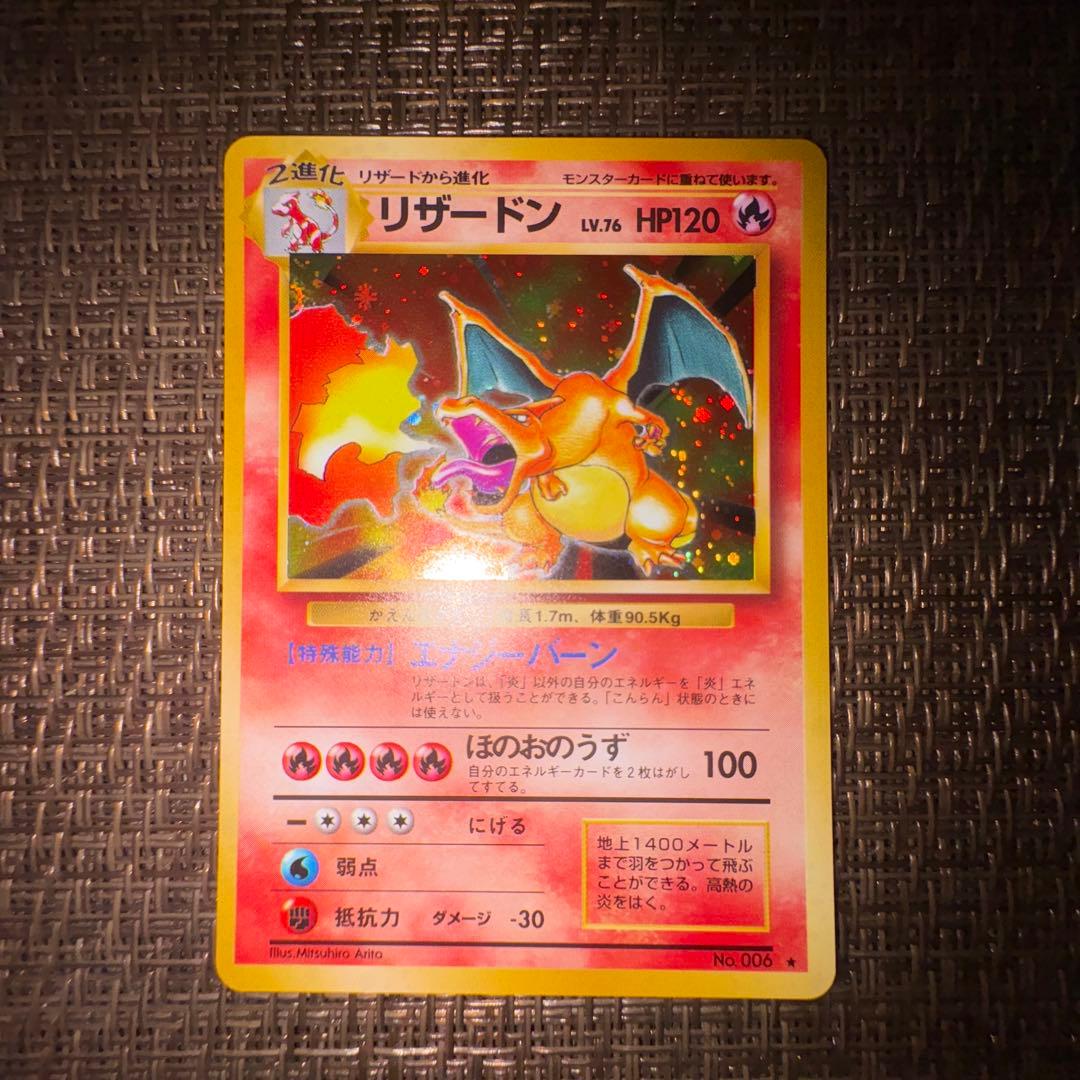 ポケモンカード 旧裏 かえんリザードン 赤艶 - メルカリ