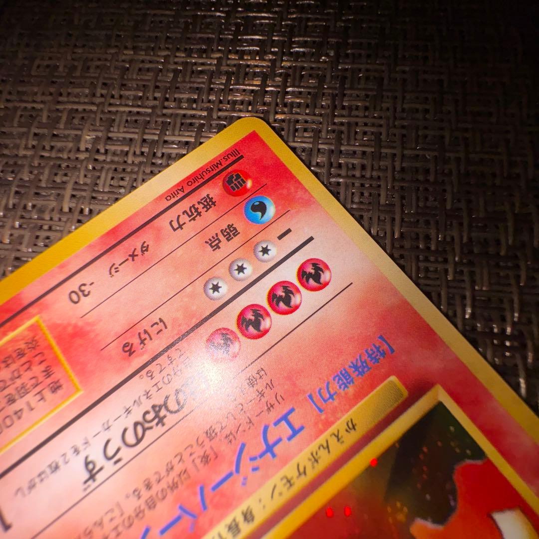 ポケモンカード 旧裏 かえんリザードン 赤艶 - メルカリ