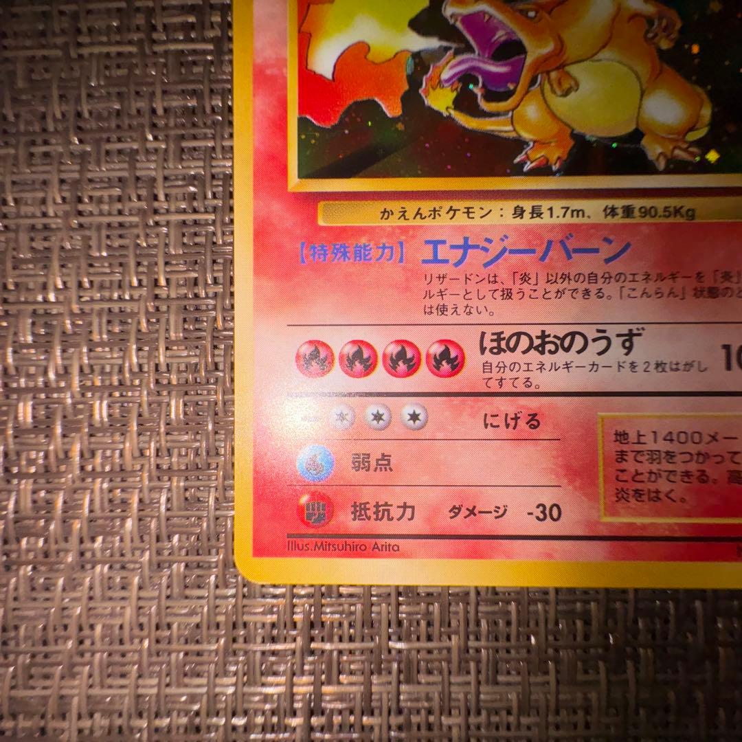 ポケモンカード 旧裏 かえんリザードン 赤艶 - メルカリ