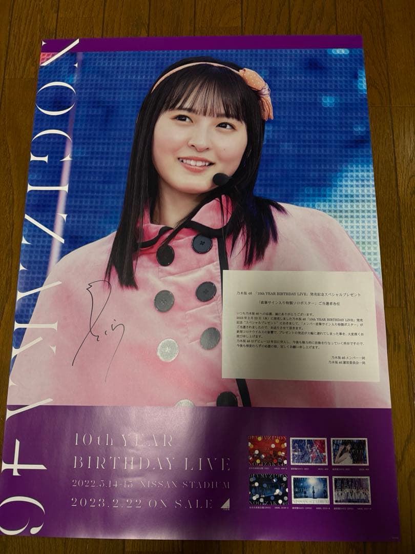 乃木坂46 遠藤さくら　直筆サイン入り特製ソロポスター