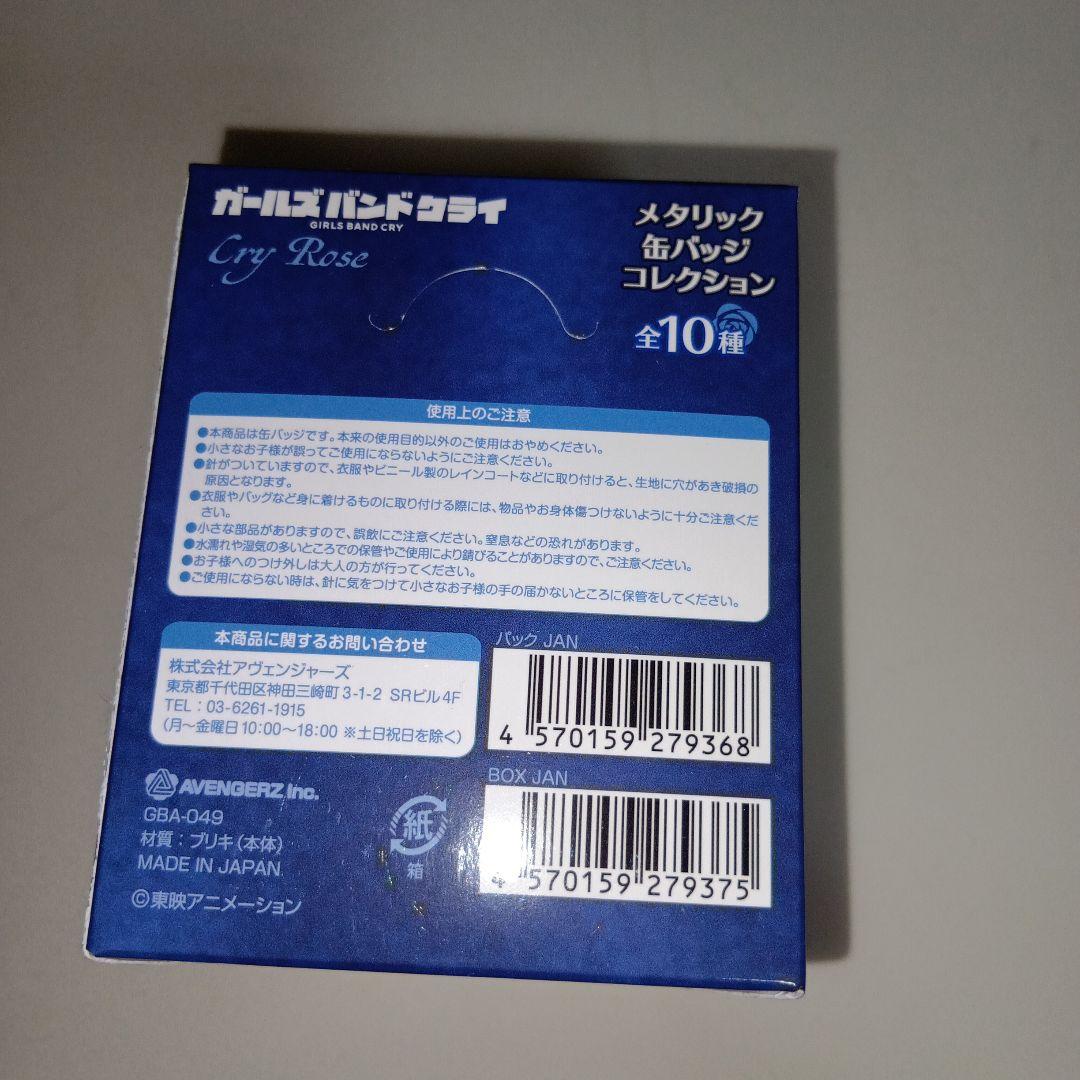 ガールズバンドクライ CryRose メタリック缶バッジ 10個セット - メルカリ