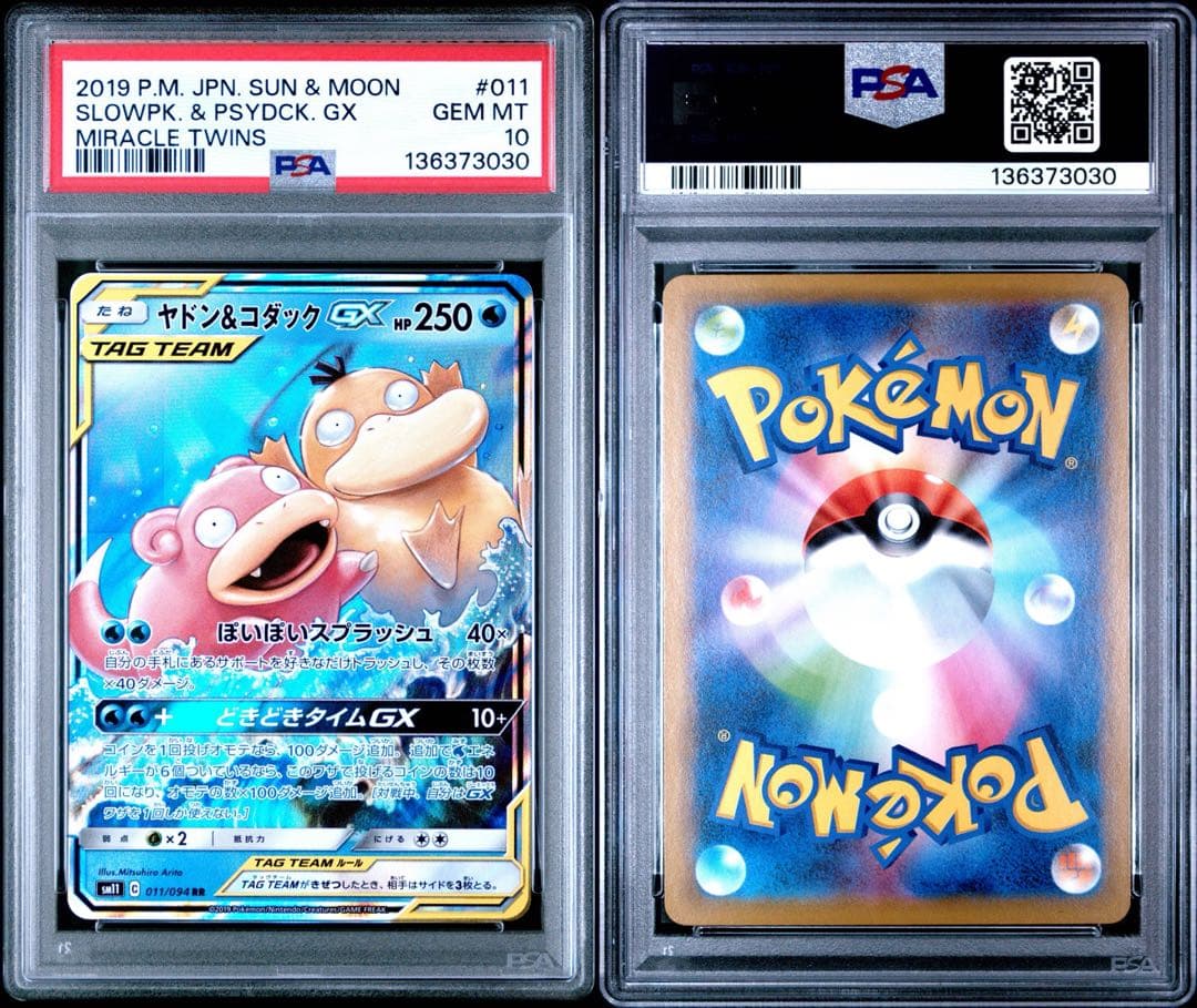 【psa10】ヤドン&コダックGX RR [SM11 011/094]