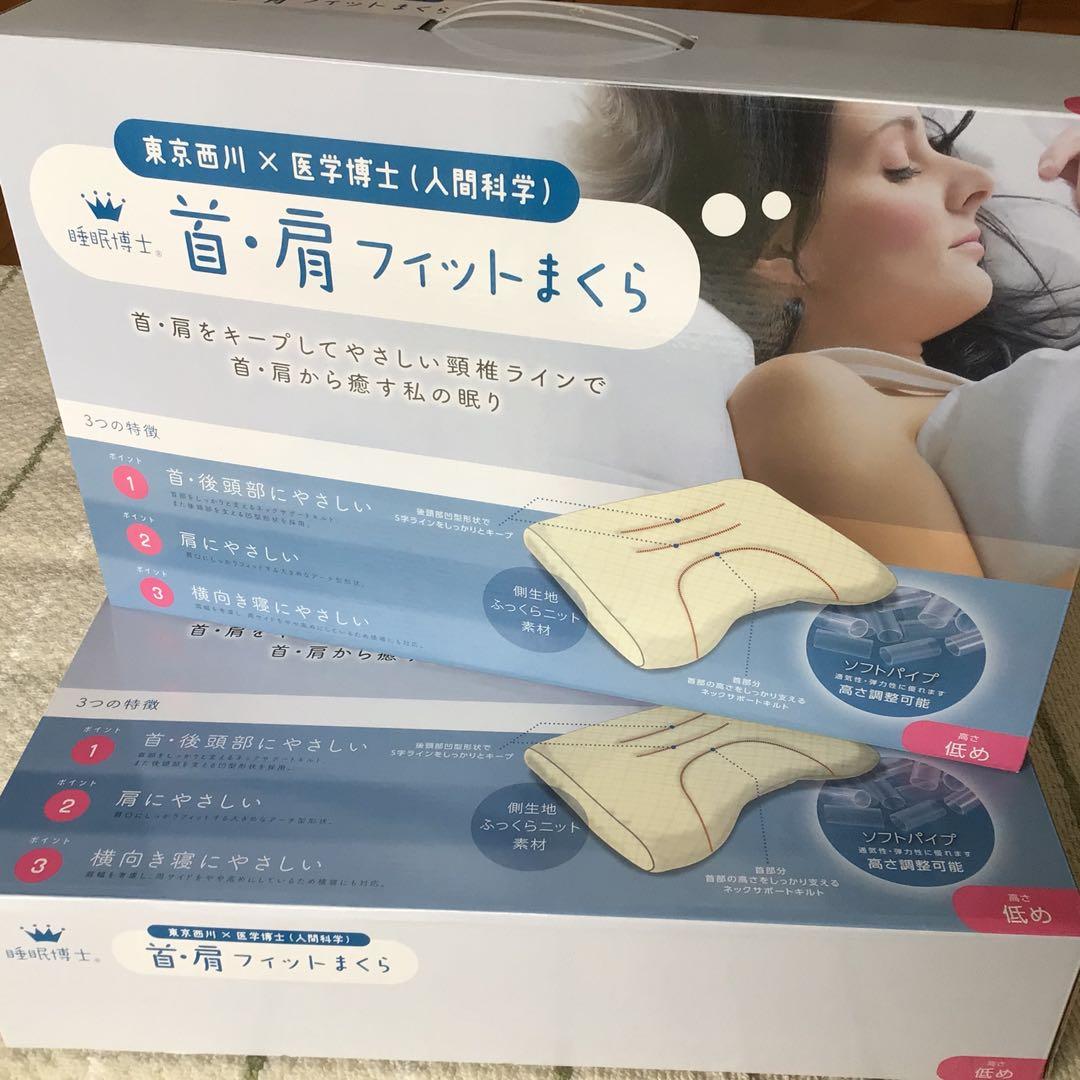 東京西川×医学博士　首・肩フィットまくら(2個セット)