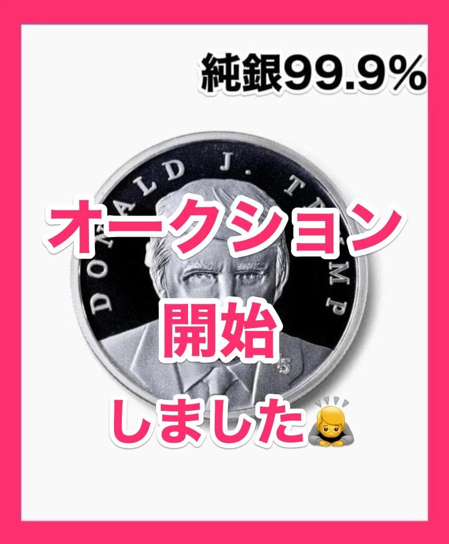 k*0様 純銀 トランプ 1oz 99.9% 公式 初版 シルバー 記念コ 楽天市場】【純銀 99.99％】 純銀コイン 「 トランプ大統領 勲章」 1