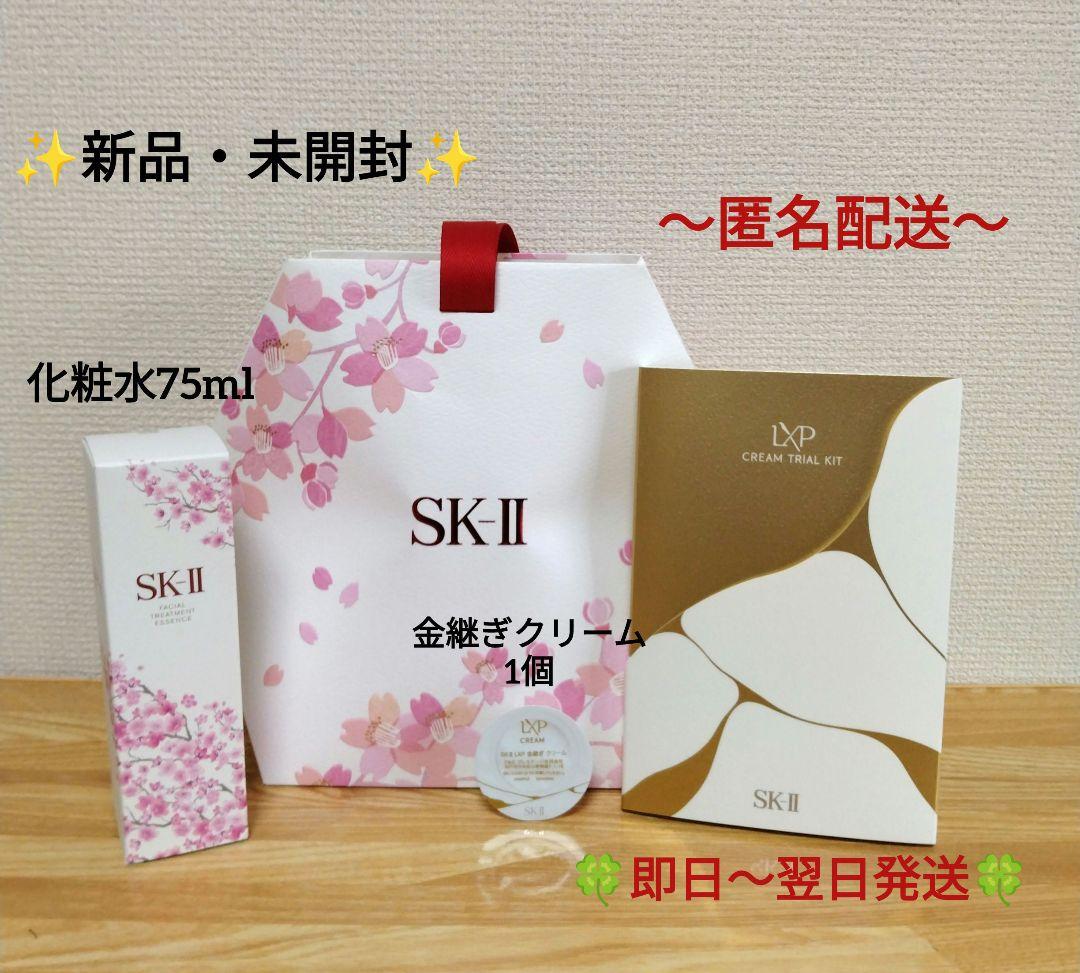 新品最新SK-II 化粧水桜75ml＆おまけ金継ぎクリーム1個付