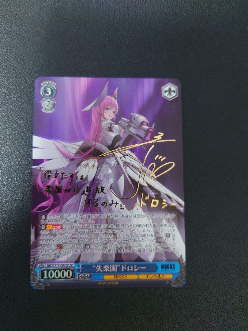 WS ヴァイス シュヴァルツ ニケ　失楽園 ドロシー SP サイン