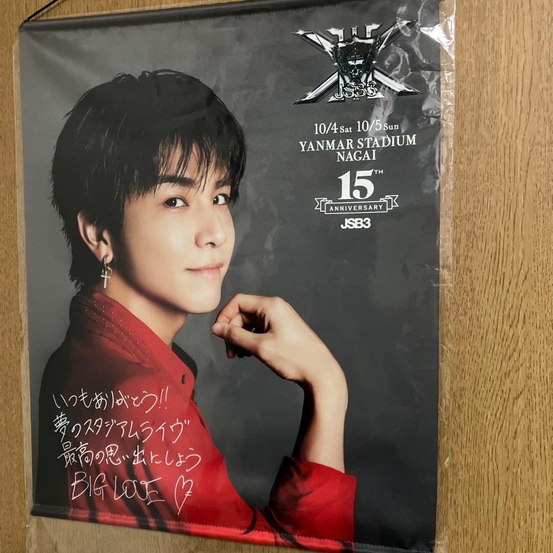 三代目JSB 岩田剛典 タペストリー 三代目 J SOUL BROTHERS OFFICIAL FAN CLUB