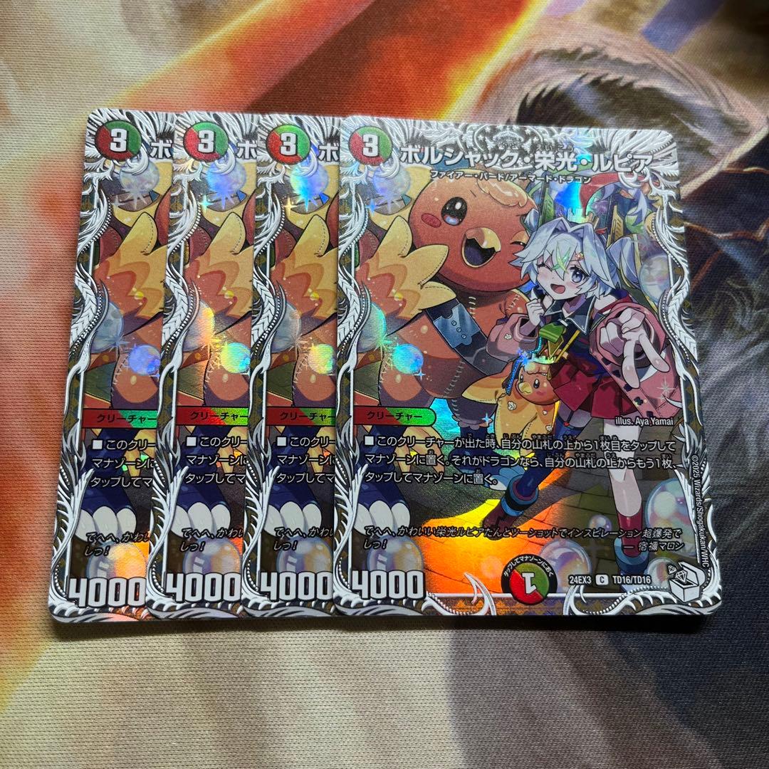 ボルシャック・栄光・ルピア キャラプレミアムトレジャー4枚