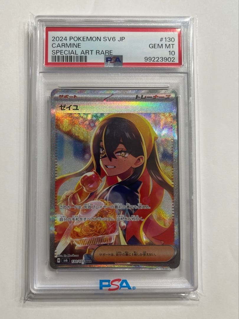 PSA10】ゼイユ SAR SV6 変幻の仮面 130/101 - メルカリ