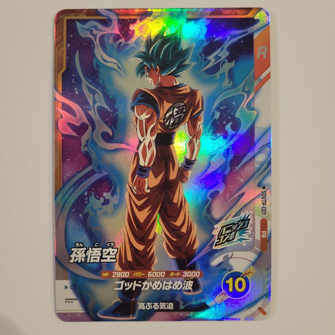 ドラゴンボールスーパーダイバーズ 大会プロモ SDVTP-001 孫悟空