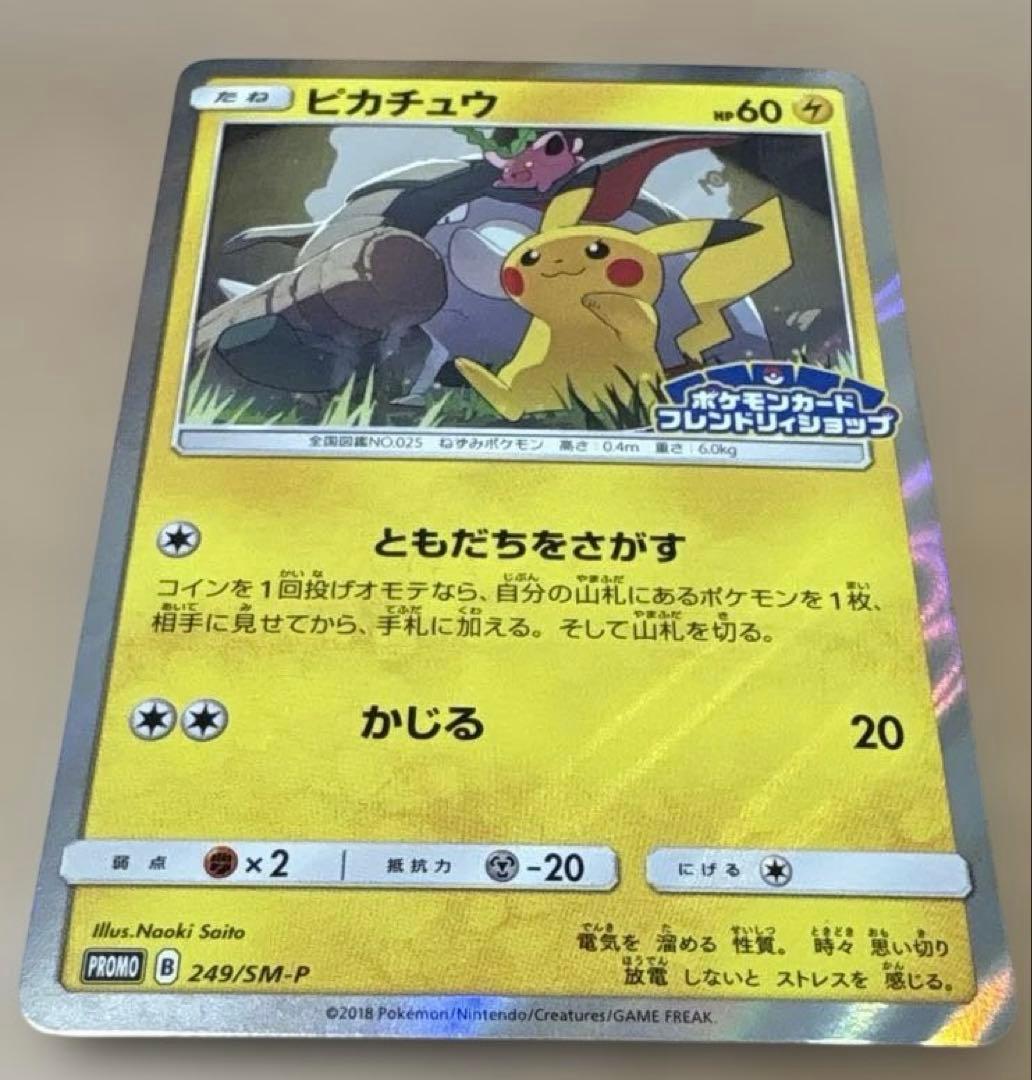 ポケモンカード★ピカチュウ 1枚★249/SM-P★フレンドリィショップ
