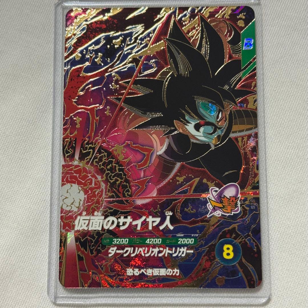 美品 ドラゴンボールスーパーダイバーズ SDV7-055 GDR 仮面のサイヤ人