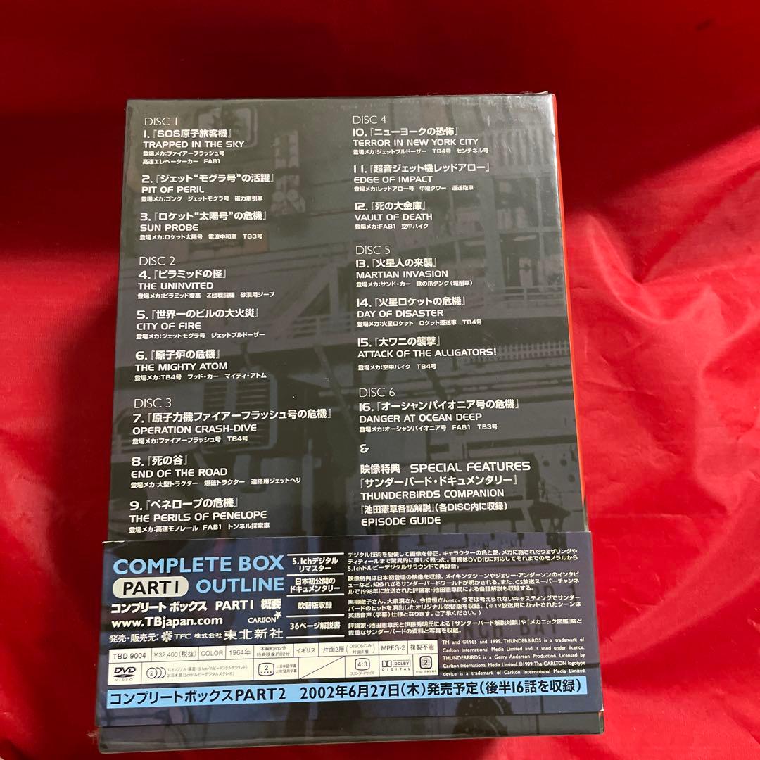 サンダーバード コンプリート ボックス PART1〈初回限定生産・6枚組