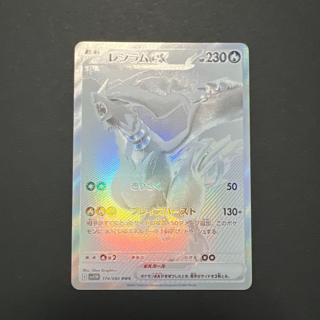 ポケモンカードゲーム レシラムex bwr