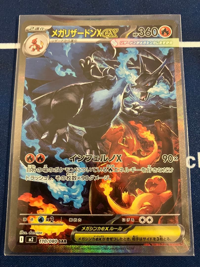 ポケカ　メガリザードンX ex　SAR