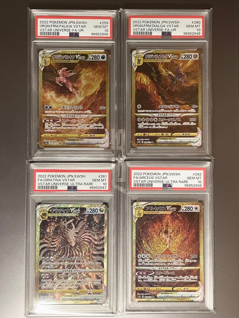 ポケモンカード パルキア ディアルガ ギラティナ アルセウス PSA10 連番