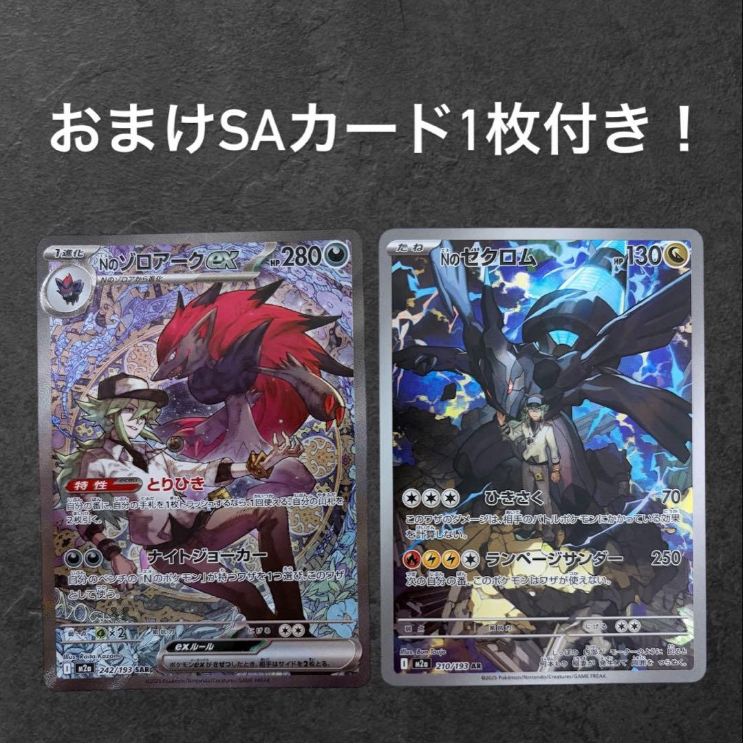 MEGAドリームex Nのゾロアークex SAR Nのゼクロム SR おまけ付き