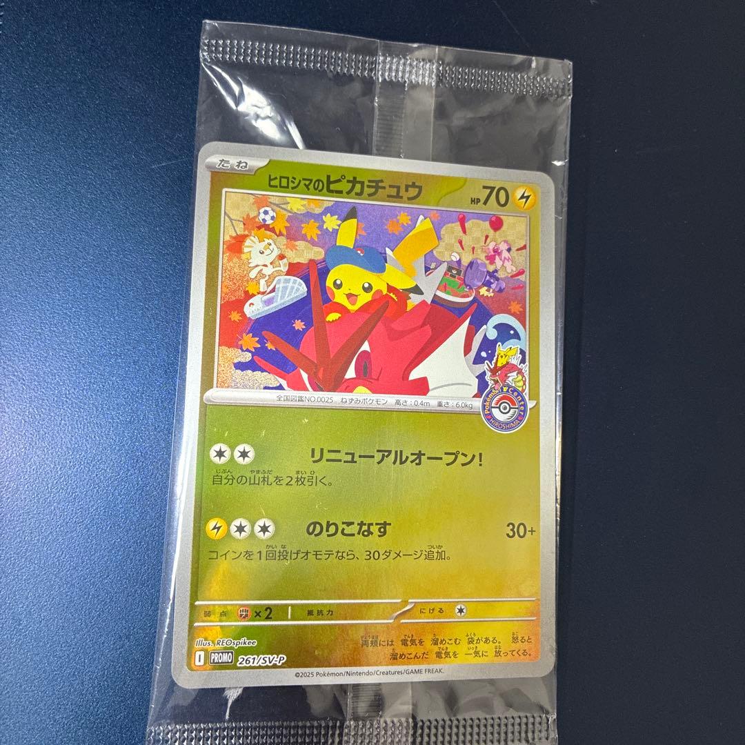 ヒロシマのピカチュウ 未開封 - メルカリ