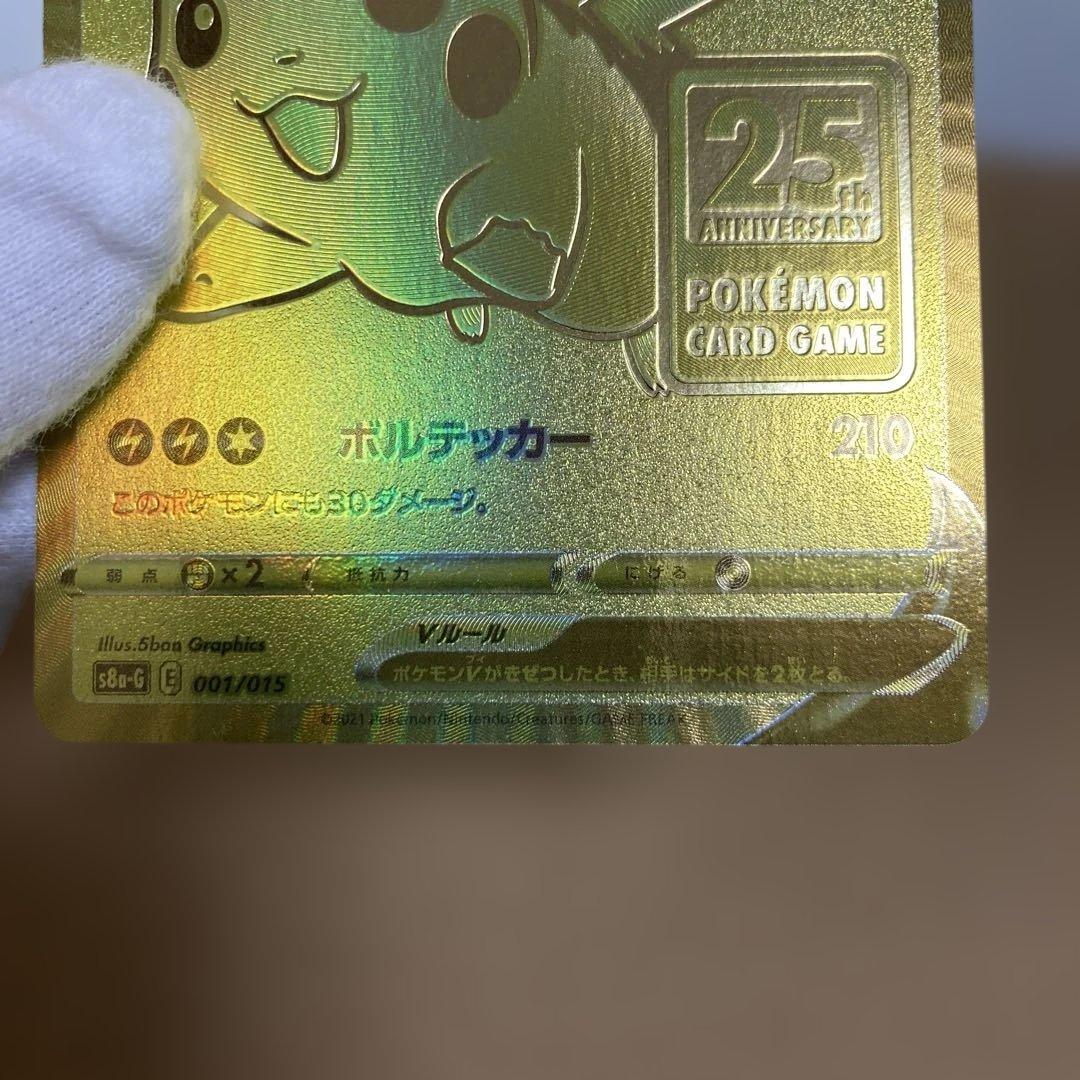 ポケモンカードピカチュウVゴールデン25th - メルカリ