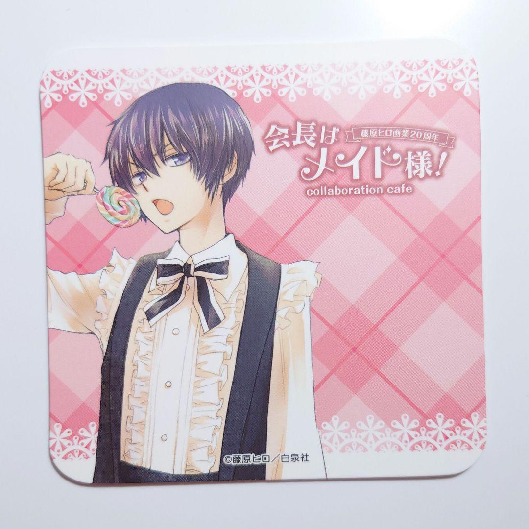 会長はメイド様！ 特典コースター(兵藤葵) - メルカリ