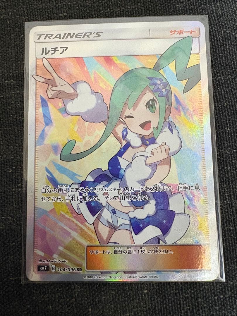 ルチア SR[SM7 104/096] 拡張パック「裂空のカリスマ」 - メルカリ