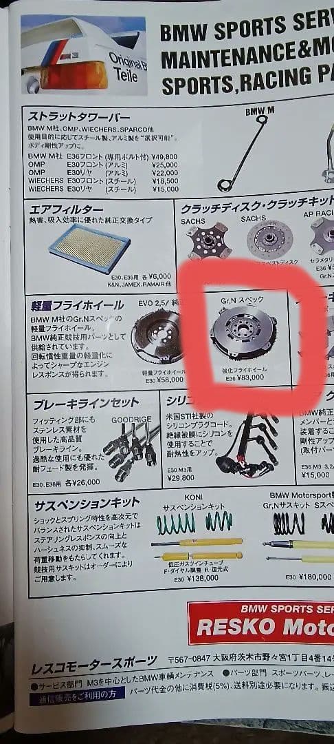 M社製E36M3C Gr.Nスペック強化フライホイールクラッチディスクカバー
