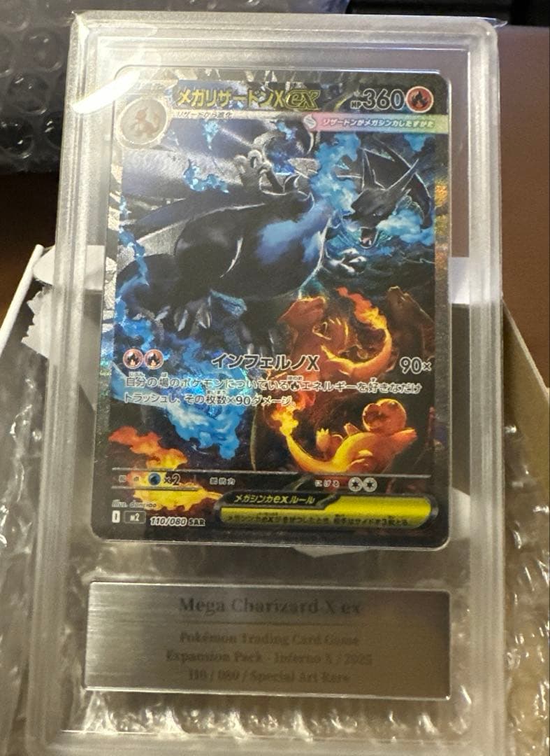 G*K様 【gemix10】メガリザードンx ex sar