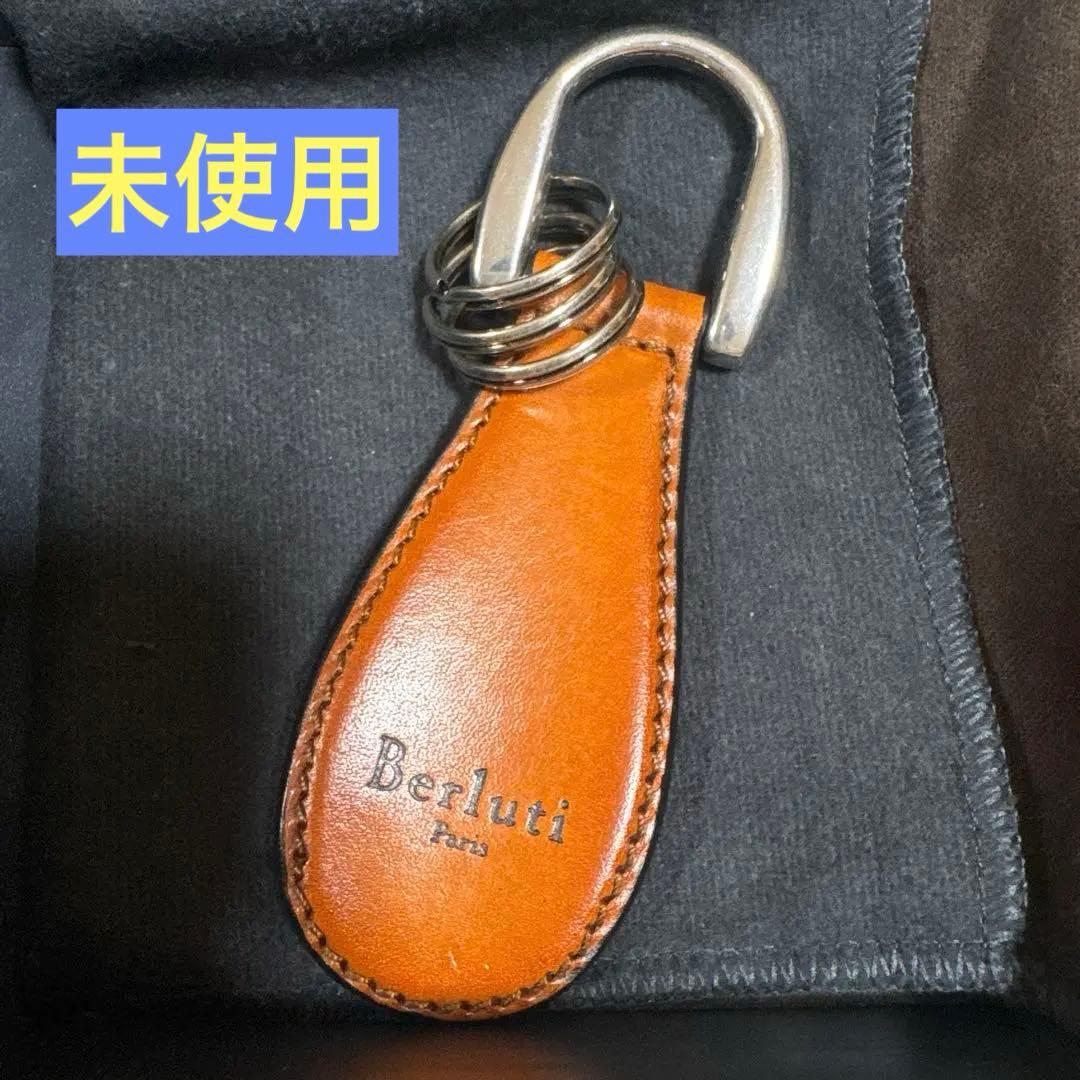 値下げ‼️BERLUTI ベルルッティ　キーリング シューホーン