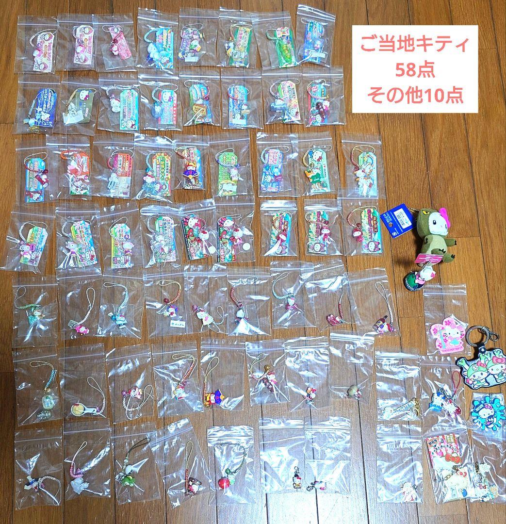 【希少品あり】ご当地キティ根付まとめ売り５８点＋その他10点 ご当地キティ 51個 根付まとめ売り（レアあり） - メルカリ
