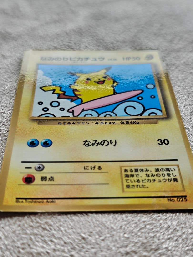 ポケモンカード なみのりピカチュウ 旧裏 - メルカリ
