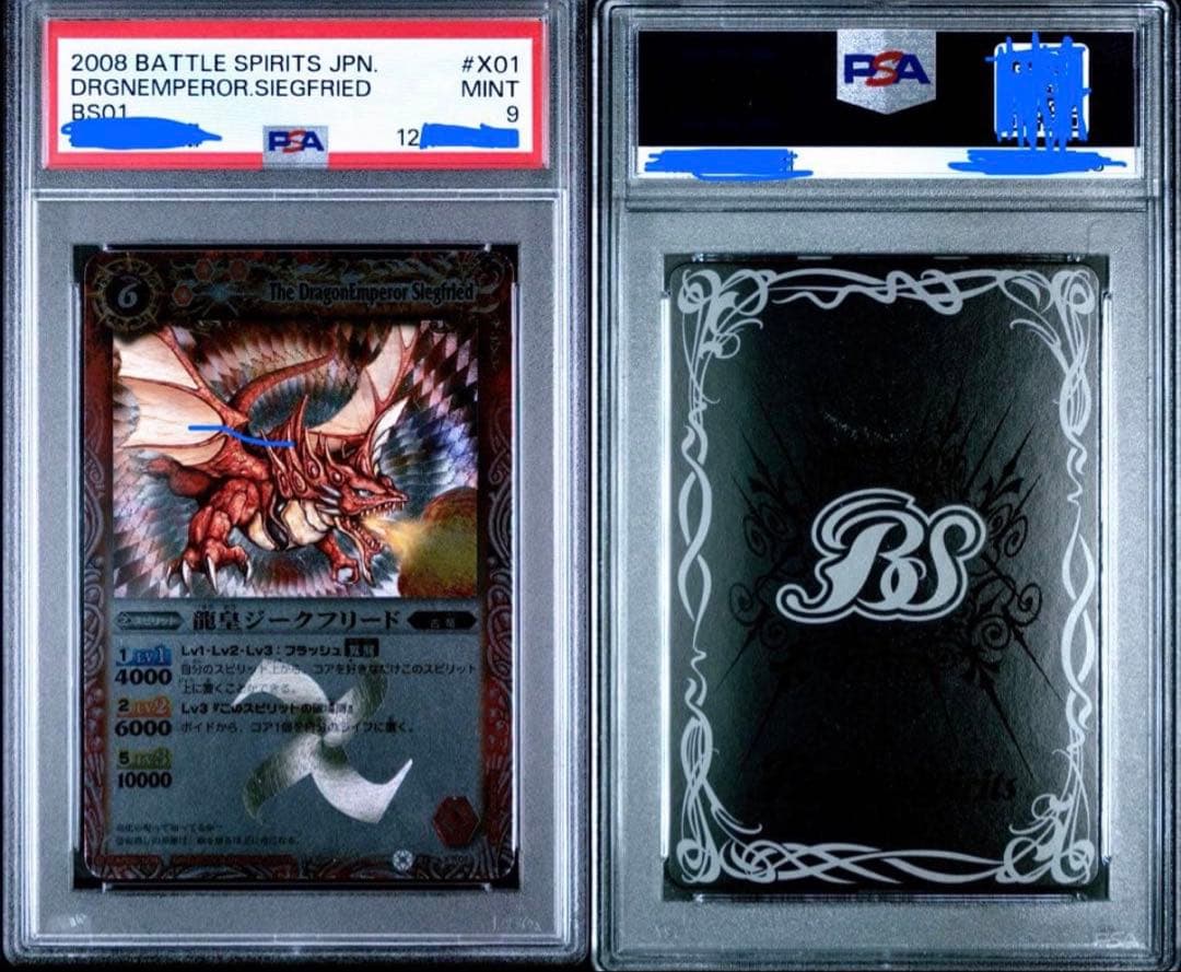 本日まで　PSA9 龍皇ジークフリード Xレア　カード　第一弾　　初期　BS01 バトルスピリッツ ☆Xレア☆ 初期 龍皇ジークフリード - メルカリ