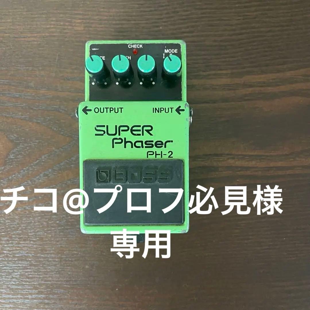 チコ@プロフ必見BOSS SUPER Phaser PH-2 Boss PH-2 Super Phaser Pedal - Evolution Music