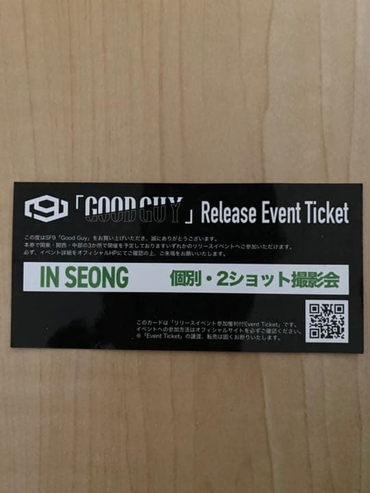 SF9 インソン ツーショット撮影参加券