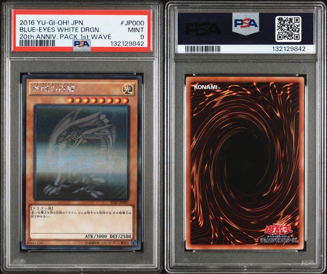 美品PSA】青眼の白龍 ブルーアイズ ホロ 20AP-JP000 遊戯王 - メルカリ
