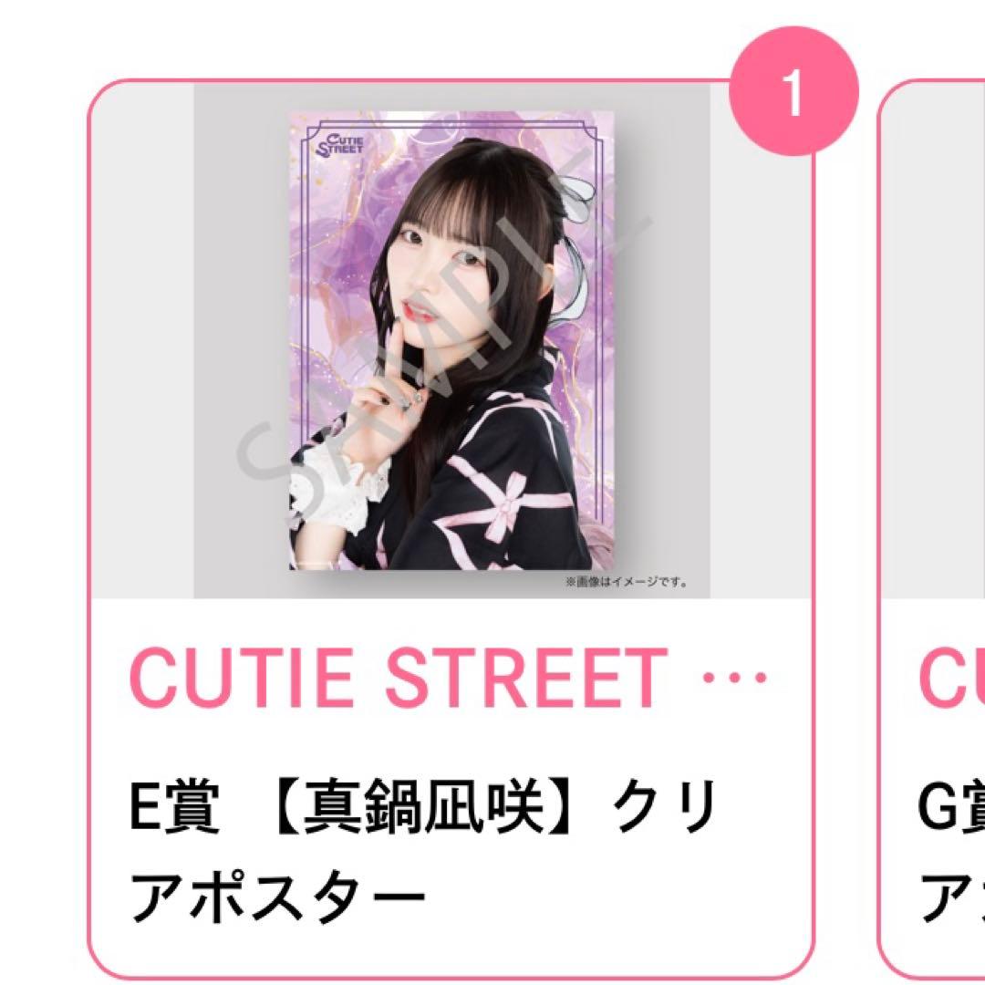 た*い様 真鍋凪咲 LARMEコラボ浴衣すきくじ【CUTIE STREET】 - メルカリ