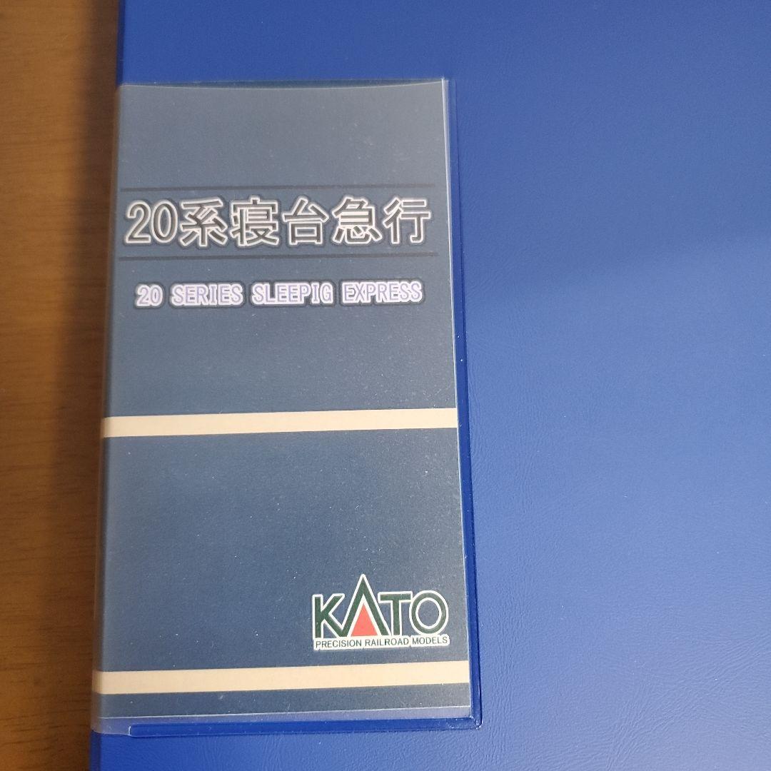 KATO 20系寝台急行 Nゲージ 10両セット Amazon | KATO Nゲージ 20系寝台特急 あさかぜ 初期編成 7両増結セット