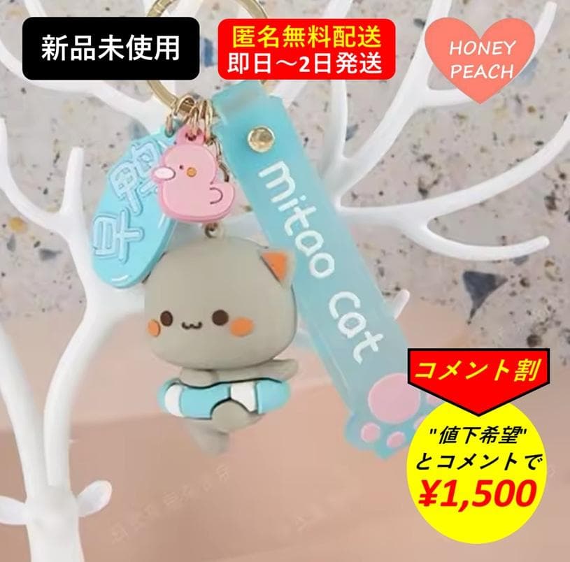 メグミ様専用 MitaoCat(蜜桃猫)ミニフィギュアキーホルダーセット