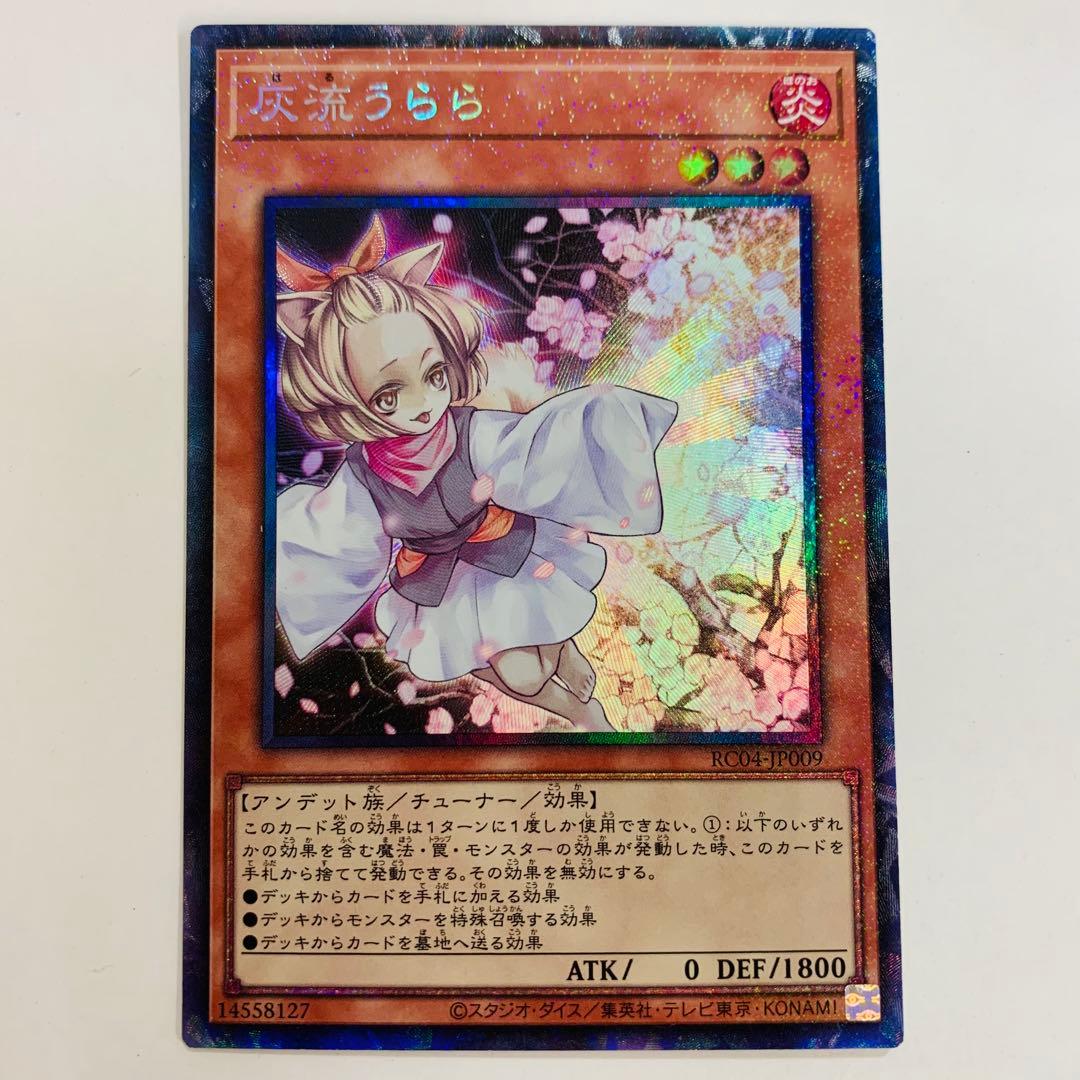 遊戯王 灰流うらら コレクターズ 25th レアリティコレクション