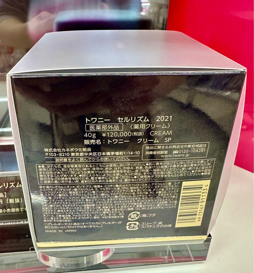 最終値下げ、トワニーセルリズム最高級クリーム、CPB、シャネル、Dior