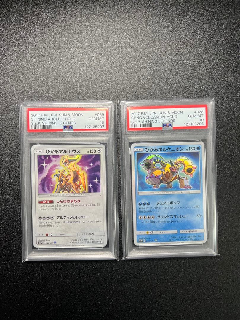 ひかるアルセウス PSA10 ひかるボルケニオン PSA10 2枚セットです 2026年最新】ひかるアルセウス psa10の人気アイテム - メルカリ
