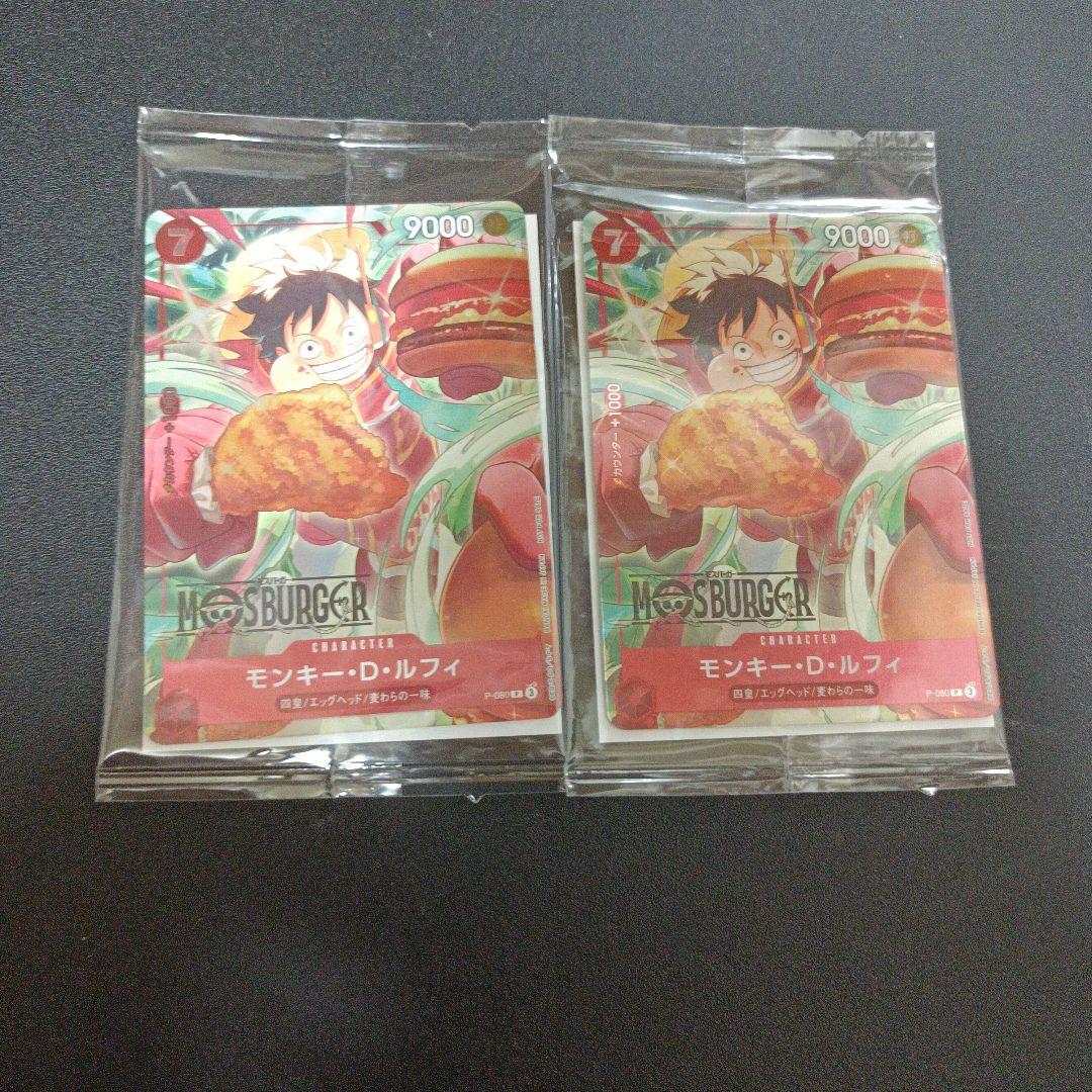 ワンピースカード モンキー・D・ルフィ モスバーガー P-080 未開封品 2枚